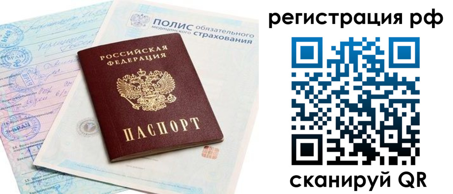 временная регистрация законно в Белореченске