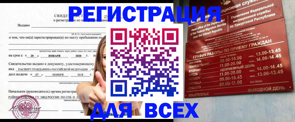 прописка штамп в Белореченске