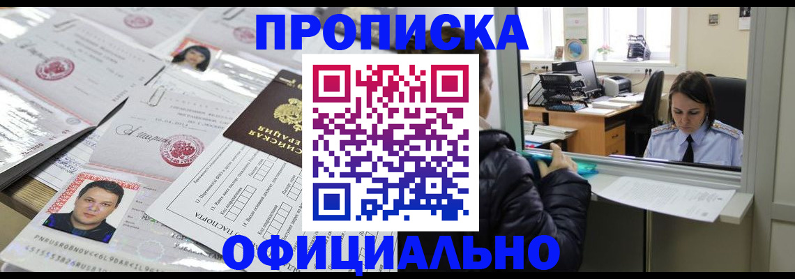 прописка гарантия в Белореченске