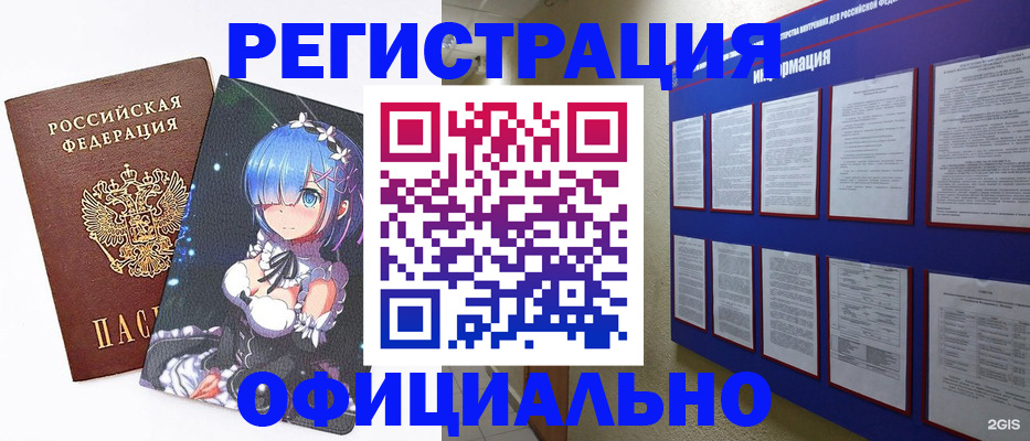 прописка поиск в Белореченске