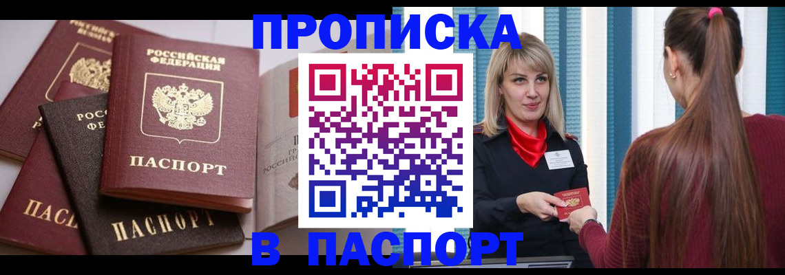 временная регистрация в Белореченске