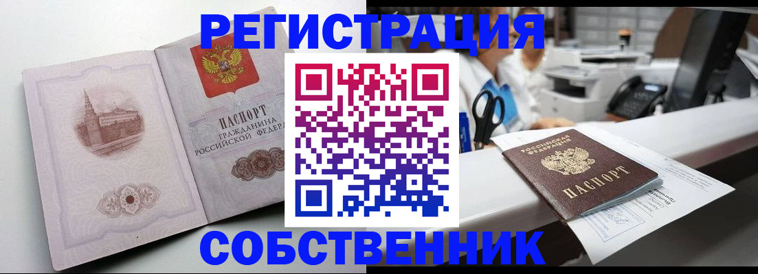 прописка законно в Белореченске