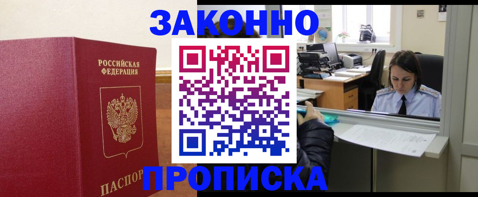 временная прописка в Белореченске