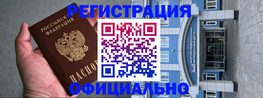 купить прописку в Белореченске