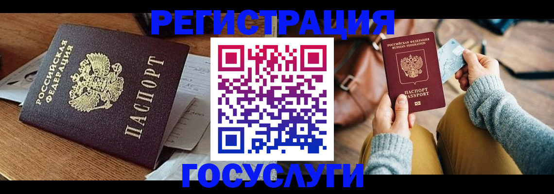 временная регистрация для школы в Белореченске